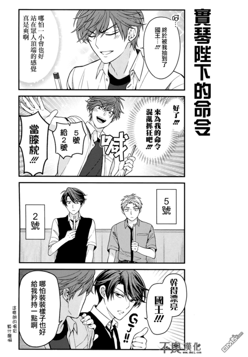 HoriKashi in the GSNK Fanbook's extra side story