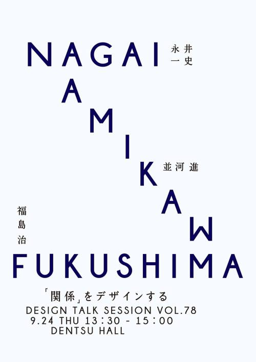 Japanese Event Poster: Dentsu Design Talk. Arata Kubota. 2013