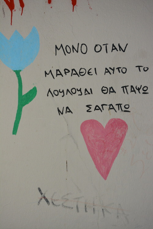 morfination:Patra, Greece.Μόνο τότε :-)