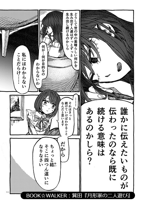 Book Walker同人誌 個人出版おすすめ作品紹介 一つ屋根の下 不思議で耽美なふたりの少女遊戯 月形家の二人遊び Book Walker同人誌 個人出版おすすめ作品紹介 一つ屋根の下 不思議で耽美なふたりの少女遊戯 月形家の二人遊び