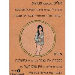 יום האישה שמח.  הגיע הזמן