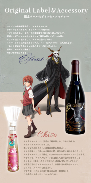 Sex mahoyome:  News: Mahoutsukai no Yome Liquor pictures