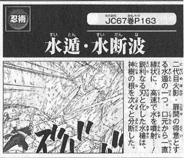 Fuck Yeah Tobirama Viatoretvenus 水遁 水断波 Suiton Suidanha Water Fuck Yeah Tobirama Viatoretvenus 水遁 水断波 Suiton Suidanha Water