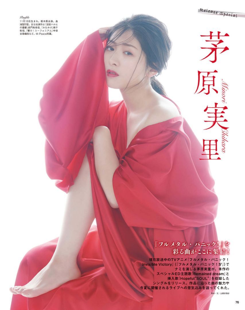 hiyayall: 茅原実里