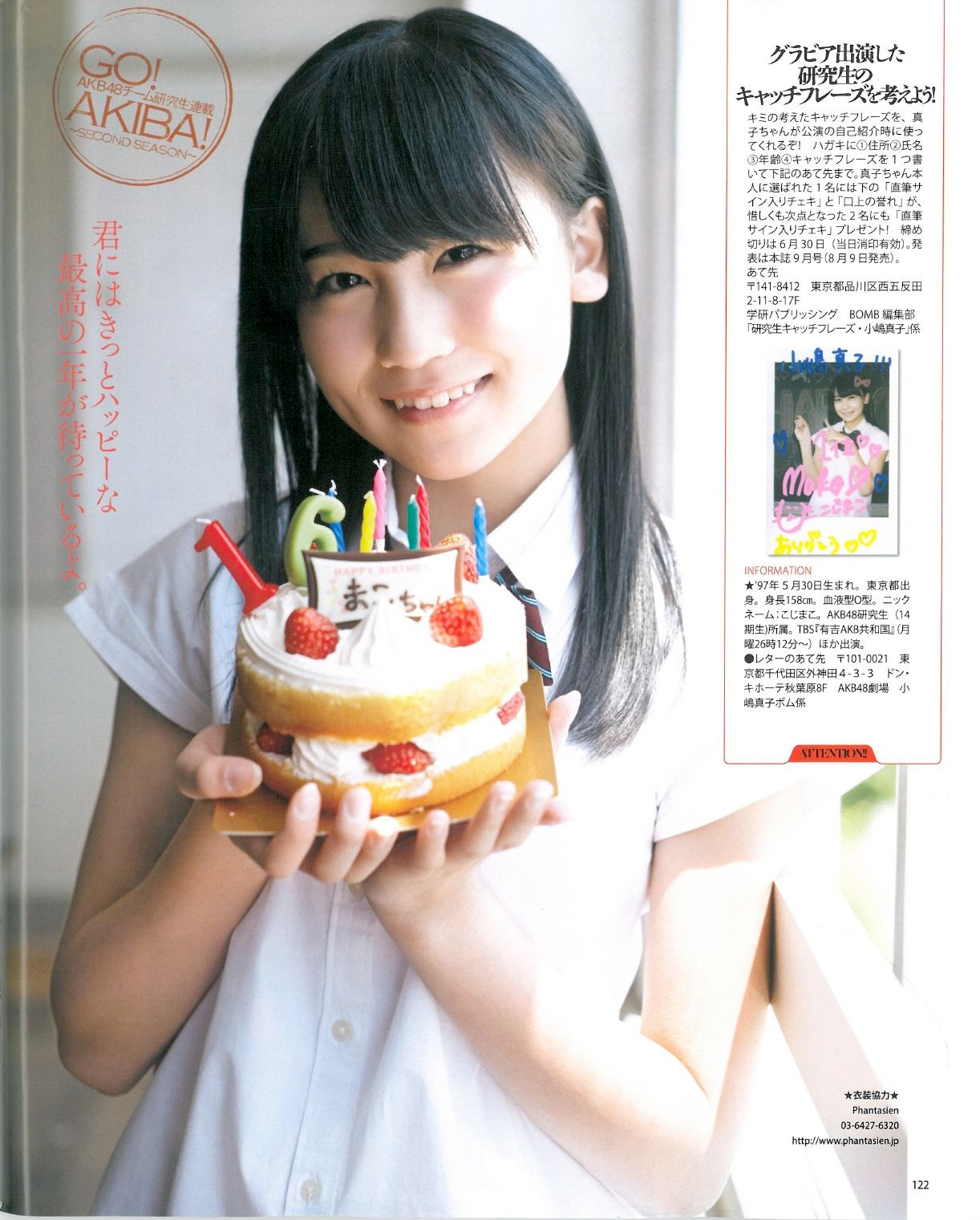 team4-ever:  小嶋真子 ”サプライズ”　＠ BOMB（2013年7月号）