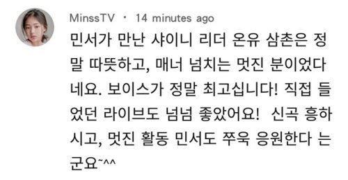 20210303 Minseo left comment under the video SHINee’s leader uncle Onew whom Minseo met was re