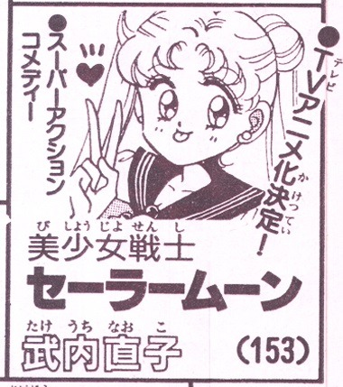 Ad for the second installment of Sailor Moon, from the table of contents of the March 1992 issue of 