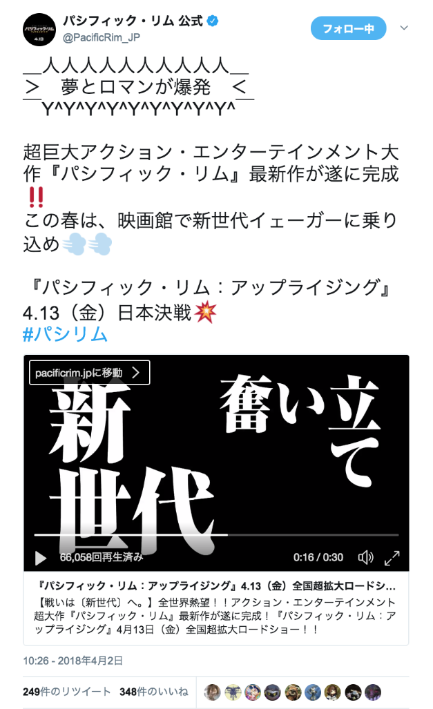 パシフィック・リム 公式さんのツイート: “＿人人人人人人人人人人＿ ＞　夢とロマンが爆発　＜ ￣Y^Y^Y^Y^Y^Y^Y^Y^Y^￣ 超巨大アクション・エンターテインメント大作『パシフィック・リム』最新作が遂に完成‼️ この春は、映画館で新世代イェーガーに乗り込め💨💨 『パシフィック・リム：アップライジング』4.13（金）日本決戦💥 #パシリム… https://t.co/1VrAOwoY2L”