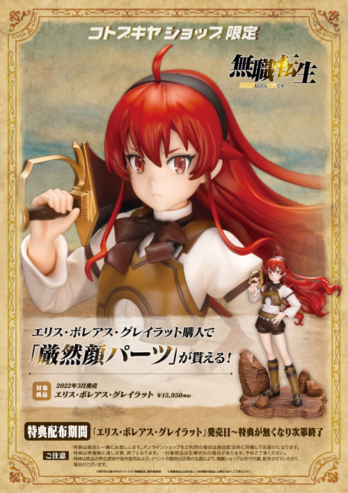 Mushoku Tensei: Isekai Ittara Honki Dasu - 1/8 Eris Boreas Greyrat Figure by Kotobukiya. Bonus face 