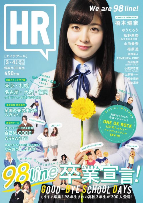 HR編集部【公式】さんのツイート: “【HR 3・4月号は2/8発売】 表紙は98line世代代表、#橋本環奈 ちゃん チェキプレゼントも 特集は #98line 卒業宣言❗️ #ゆうたろ