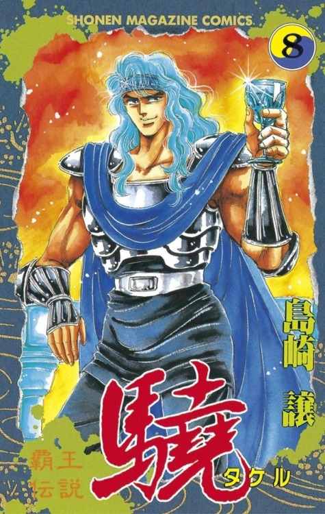 SHIMAZAKI Yuzuru (島崎譲 ), Haou Densetsu Takeru / 霸王传说 part 02