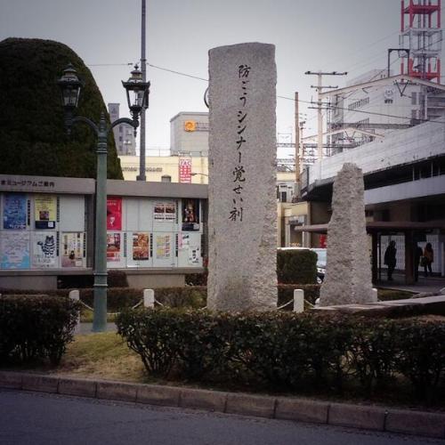 kwwwsk:  wideangle:  Twitter / haraco129: 昨年末の岡山申し訳ナイトのインターネット活用塾内で掟ポルシェさんが話されてたやつ！やっと見つけたー。 確かにこれを石碑にするって…どうかしてるぜ‼︎