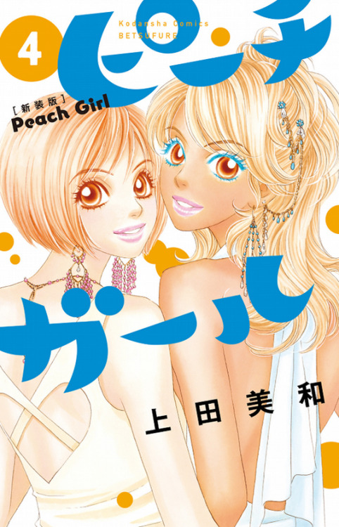 nettaigyo-s: Peach Girl by Ueda Miwa
