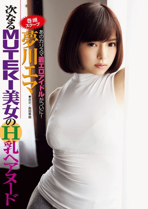 kitkhsh69: 夢川エマ