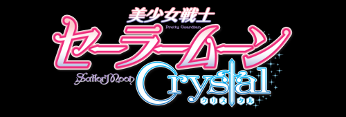 sailormooncollectibles: Top: official Japanese logo Bottom: official English logo