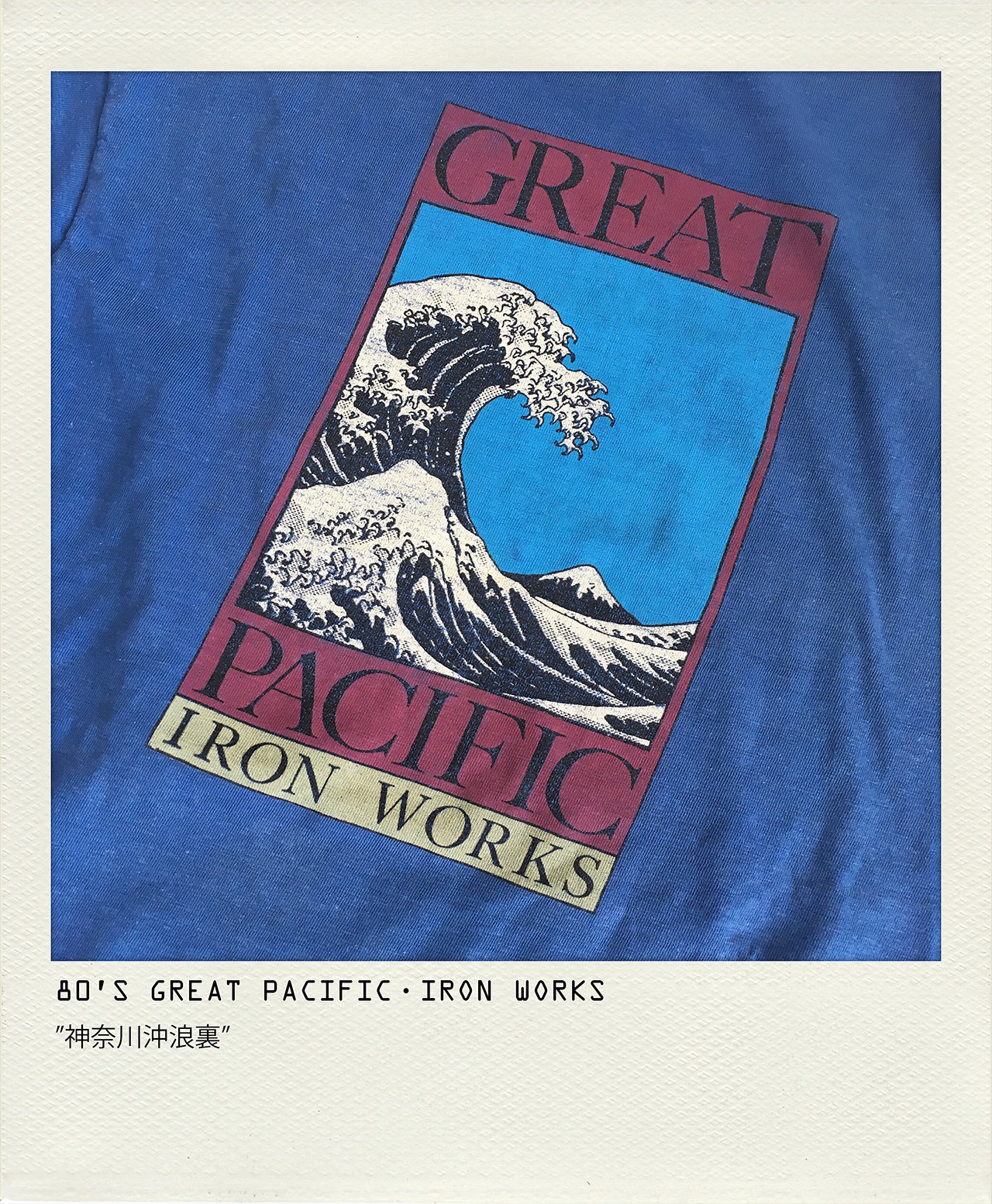 SPECIAL — “神奈川沖浪裏” GREAT PACIFIC・IRON WORKS 80'S