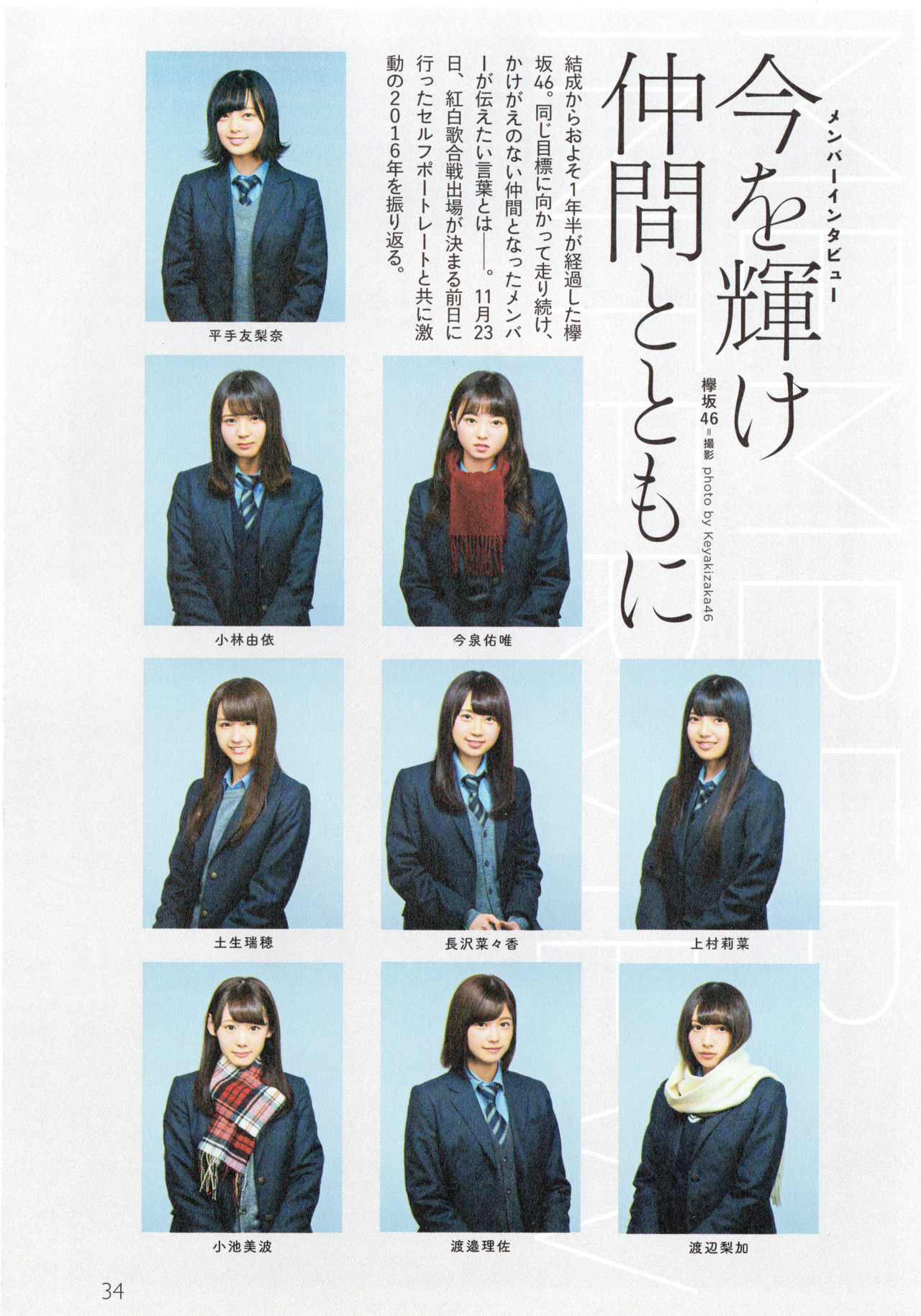 keyakizakamatome:「Quick Japan vol.129」12.22.2016「１年後、何してる？」part