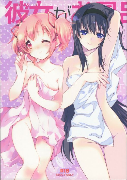 theyurizone:  Kanojo ga Ofuro ni Haittara by Fukuya & CITRONPuella Magi Madoka MagicaCensoredContains: pettanko, breast fondling, fingeringRawExHentai: http://exhentai.org/g/797260/bf2fbbf59d/