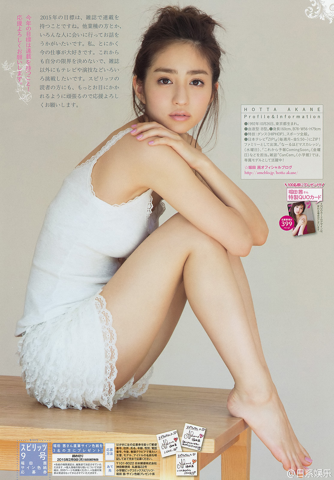 tokujiro:  Akane Hotta