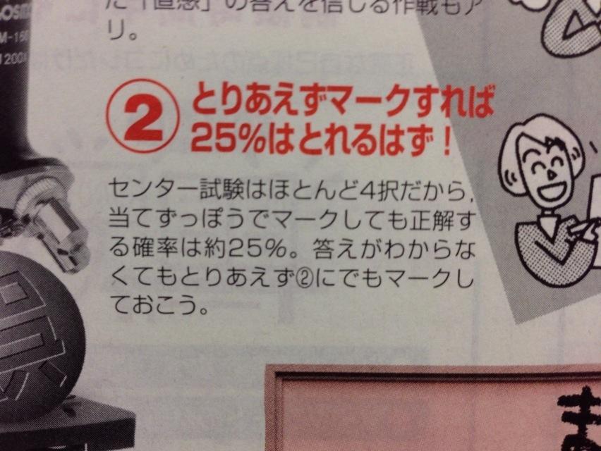 fka-shanghai:  (via Twitter / kokosekai: 情けないがこれがベネッセの高校講座のセンター直前演習だ。)