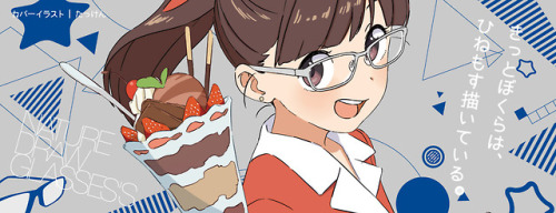 take0054:  COMITIA126 あ56a      「カガミツキログ」 「ひねもす自然と眼鏡描いてる本」  http://mmoon.soragoto.net/ndg/ 