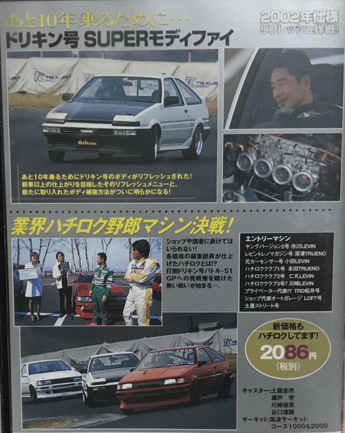Keiichi Tsuchiya Hot Version AE86 Club Vol. 7Special Video Magazine VHS     @jdmtengoku