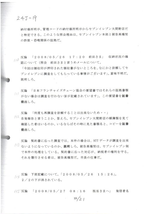 ２４丁―１９　K　270918第１準備書面　乙イ号証の否認
２４丁　K　270918第１準備書面　乙イ号証の否認　#志田原信三裁判官　平成27年（ワ）第566号　不当利得返還請求事件　#小島千栄子書記官　
#高橋努越谷市長　H191019国保税詐欺