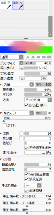 らくがきめも 平筆設定 丸筆設定