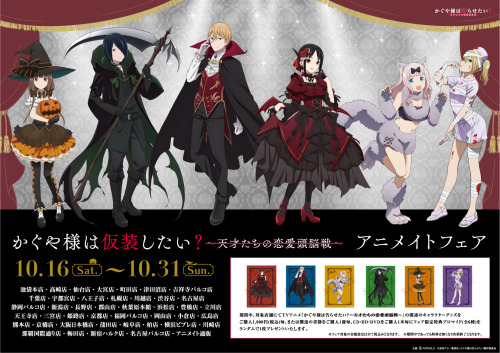 Kaguya-sama wa Kokurasetai - Kaguya-sama wa Hensou shitai? Animate Fair selling goods with new illus