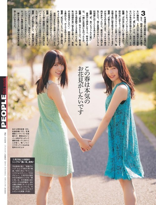 uptou: 週刊SPA! (スパ) 2019年03月05日号 欅坂４６・菅井友香、佐藤詩織 - 表紙／曲げられないふたり