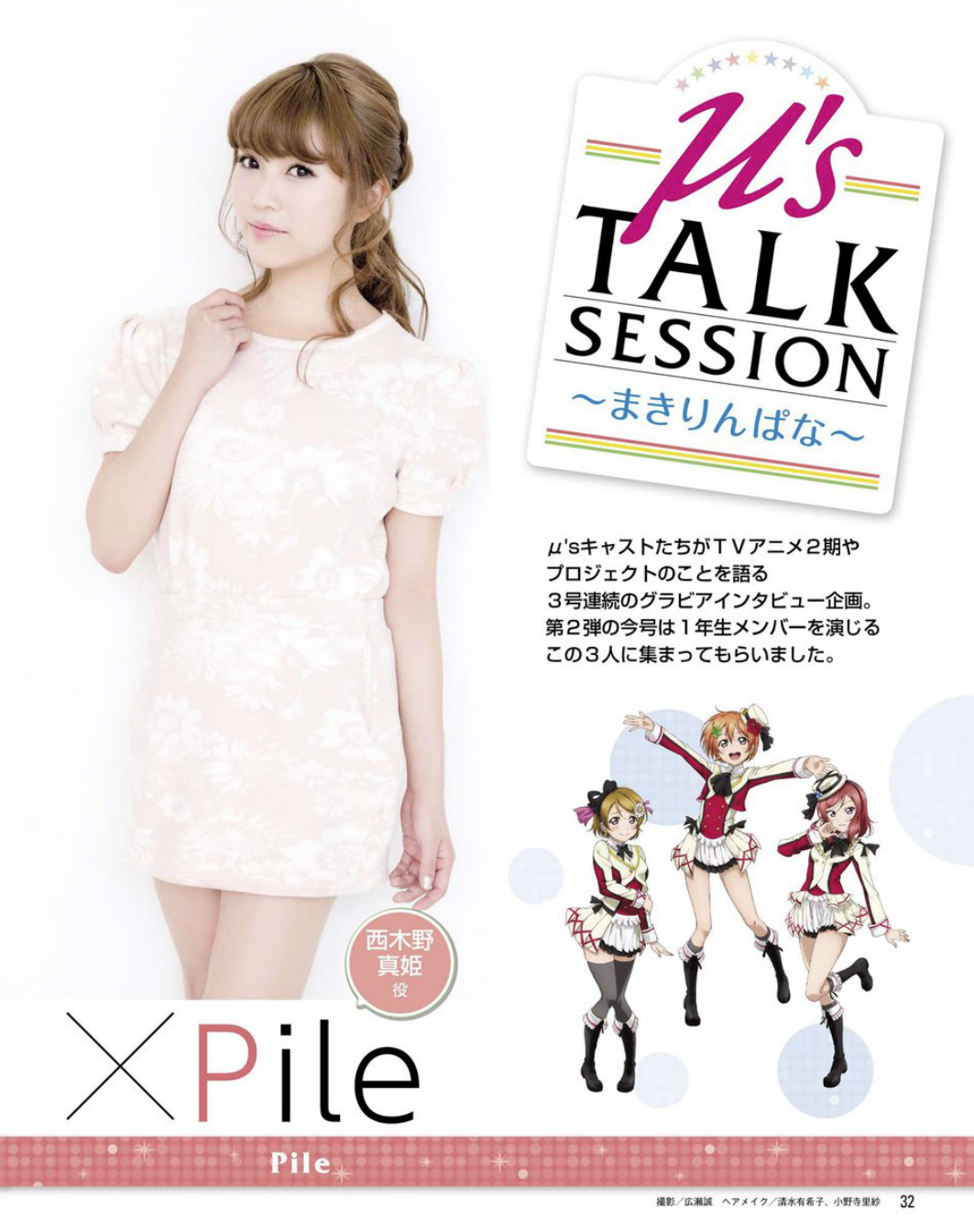 lovelivemj:  Nico as the cover girl and a μ’s Talk Session with the first year