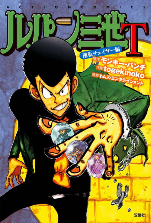 Shot in the dark, but would anyone by chance own this series of Lupin the Third manga? It’s ca