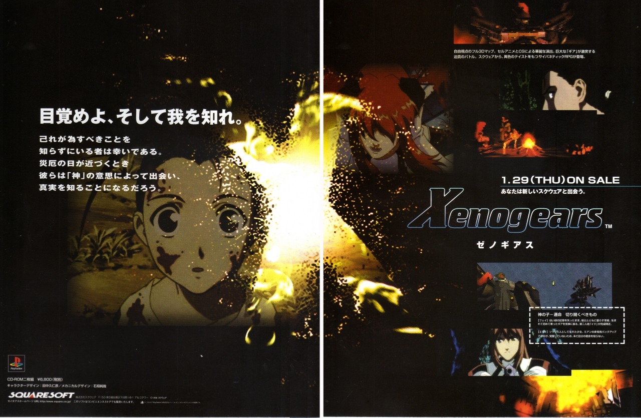 Video Game Print Ads Animarchive Newtype 12 1997 Xenogears For