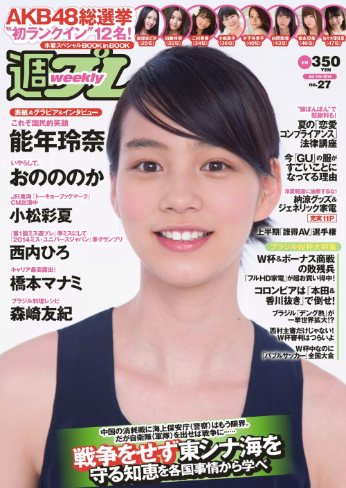 mayuyusuki:  能年玲奈 週刊プレイボーイ 2014 No.27