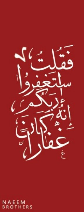 islamic-art-and-quotes:  Quran Calligraphy: Surat Nuh 71:10فَقُلْتُ اسْتَغْفِرُوا رَبَّكُمْ إِنَّهُ كَانَ غَفَّارًاThus I [Prophet Nuh to his people] said: Pray to your Lord for forgiveness, indeed He
