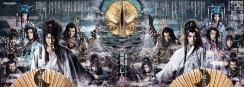 shinshin-love:[DL] Seven Souls in the Skull Castle - Waxing Moon (RAW) Starring: Sota Fukushi, Miura