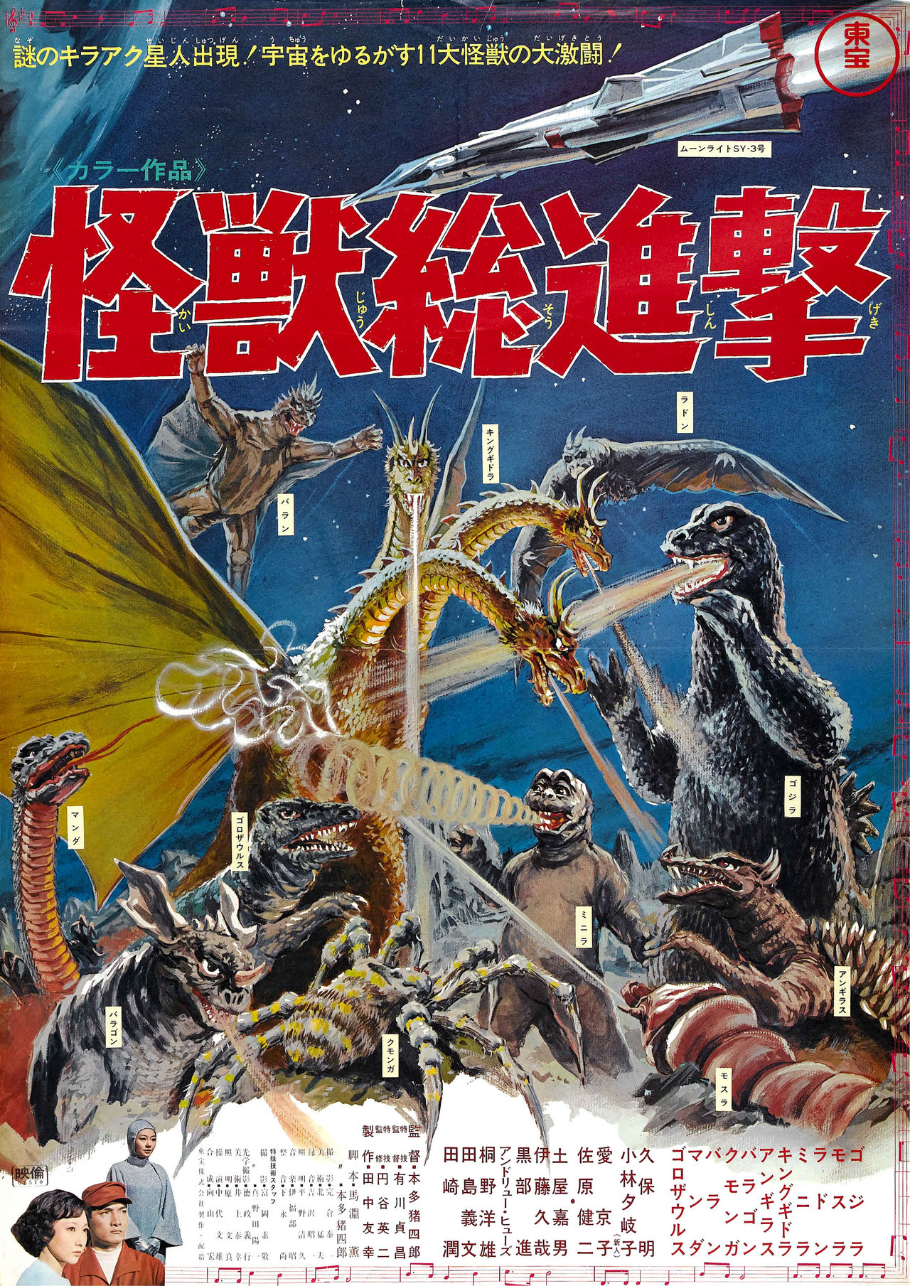 citystompers1:
“Destroy All Monsters (1968)
”