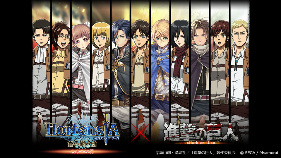 snkmerchandise:  News: SnK x Hortensia Saga RPG Collaboration Collaboration Start