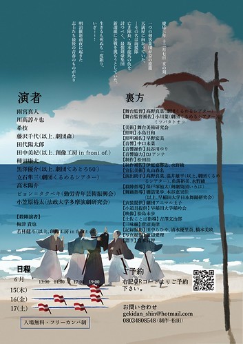 劇団森 生粋工房 劇団森 企画公演 志士たち最後の青春 作 演出 本寺真大 出演 雨宮真人