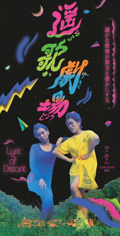 Japanese Event Flyer: Lyric of Distant. Yuka Asai. 2013