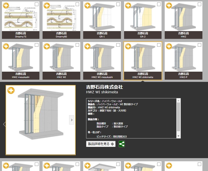 Arch Log 吉野石膏株式会社 の間仕切り壁工法52点が登録されました