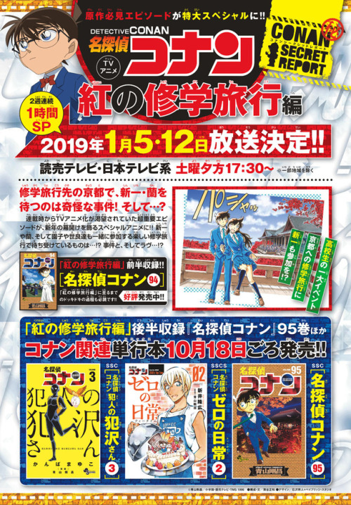 pkjd: The Detective Conan anime will adapt the “Crimson School Trip Arc” (chapters 1000-1005) in 2 s