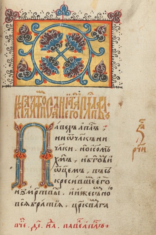 Epistles in Russian Church Slavic, late 16th century.MS Russ 131Houghton Library, Harvard University