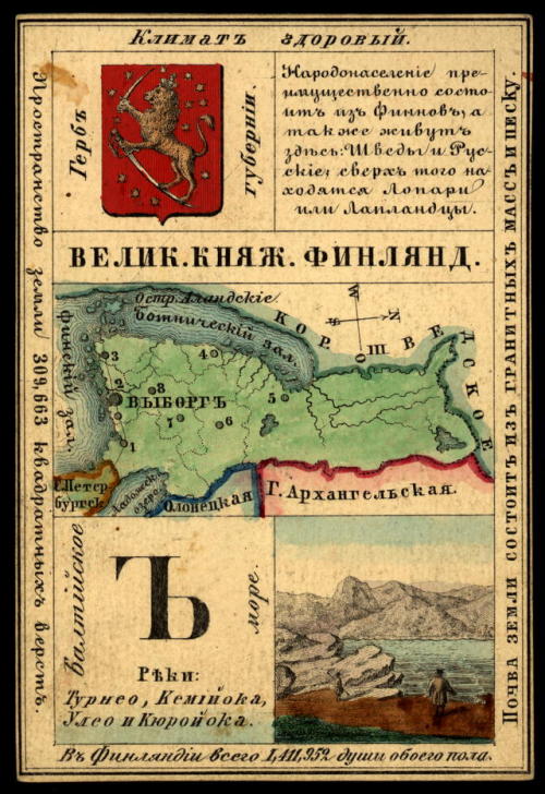 Illustrated cards for the provinces of the Russian Empire (publishedin St. Petersburg 1856).  Each c