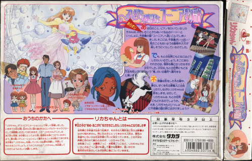 kawaiibunny3:VHS Covers of &ldquo;Licca-chan: Fushigi na Fushigi na Yunia Monogatari&rdquo; OVA  - N