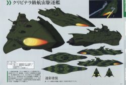 Space Battleship Yamato 2199 Offical Data Book - GARMILLAS