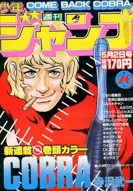 error888: Weekly Shonen Jump_1983-20 (by Kami Sama Explorer Museum)