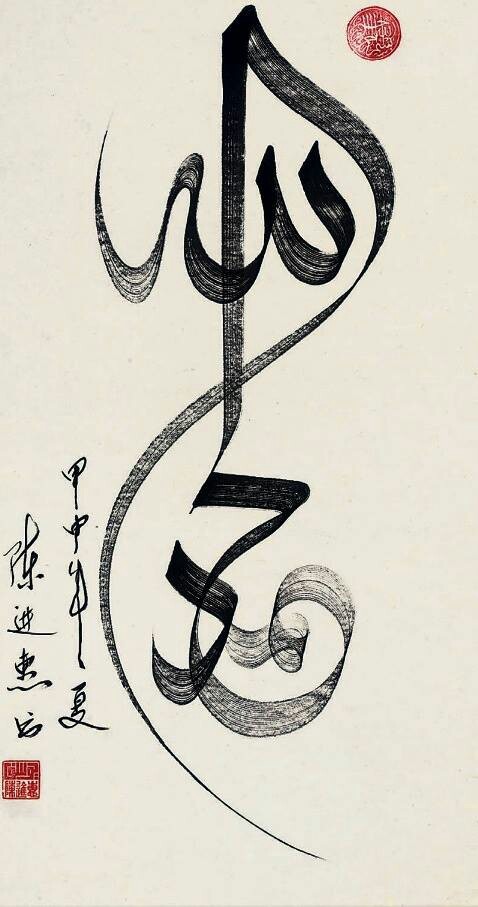 Islamic Art And Quotes Arabic Calligraphy Alhamdulillah الحمد للهall