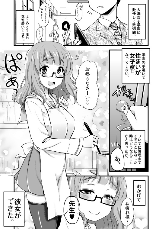 takasquid:  武部沙織ちゃんという彼女ができた話。 | 聖☆司 [pixiv]