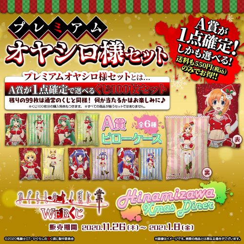 Higurashi no Naku Koro ni Gou - Web Kuji Hinamizawa Xmas Diner featuring goods with original illustr